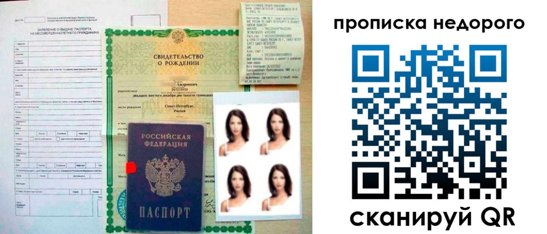 прописка от собственника в Алтайском крае